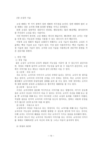 코칭 리더십으로 교회 살리기 코칭의 기원-10