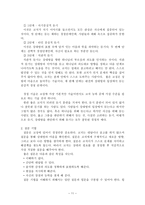 코칭 리더십으로 교회 살리기 코칭의 기원-11