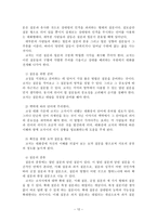 코칭 리더십으로 교회 살리기 코칭의 기원-12