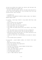 코칭 리더십으로 교회 살리기 코칭의 기원-13