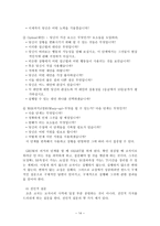 코칭 리더십으로 교회 살리기 코칭의 기원-14