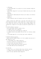 코칭 리더십으로 교회 살리기 코칭의 기원-15
