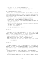 코칭 리더십으로 교회 살리기 코칭의 기원-16