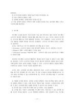 코칭 리더십으로 교회 살리기 코칭의 기원-17