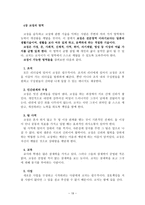 코칭 리더십으로 교회 살리기 코칭의 기원-19