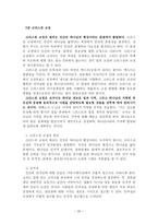 코칭 리더십으로 교회 살리기 코칭의 기원-20