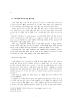 기독교 교육현장으로서의 가정-9