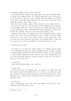 기독교 교육현장으로서의 가정-10