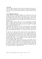 청소년복지론 청소년 가출을 문제로 선정한 이유-1
