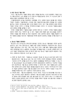 청소년복지론 청소년 가출을 문제로 선정한 이유-3