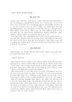 기독교 상담의 윤리와 위험성 상담 윤리의 개념-1