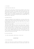 기독교 상담의 윤리와 위험성 상담 윤리의 개념-3