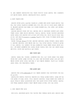 기독교 상담의 윤리와 위험성 상담 윤리의 개념-4