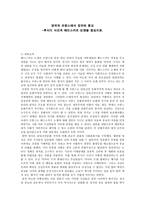 영국과 프랑스에서 정치와 종교 리포트-1