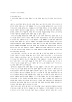 영국과 프랑스에서 정치와 종교 리포트-2