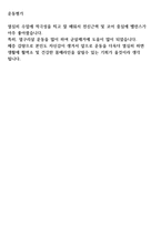 퍼스널 트레이너 통합과정 12주 운동프로그램 계획안3-8