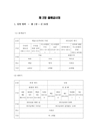 성경 출애굽 시대 보고서-1