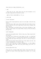 성경 출애굽 시대 보고서-10