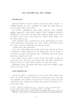 종교사회학 유교 조선사회의 유교 제사 조상숭배-1