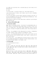장애인과 교육 레포트-4