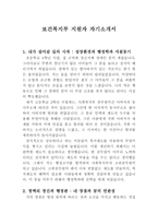 보건복지부 지원자 자기소개서-1