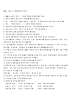 청소년 육성제도론 청소년 육성제도의 의의 청소년 육성정책의 역사-1