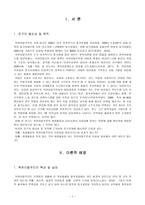 남한사회에서의 사회성 향상에 미치는 영향 북한이 탈주민의 취업정책을 중심으로-2