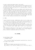 남한사회에서의 사회성 향상에 미치는 영향 북한이 탈주민의 취업정책을 중심으로-5