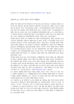 뉴미디어 시대 뉴스 소비의 변화와 뉴스의 진화이론 정립을 위한 기존 논문 발췌 중심-4