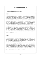 산업재해 보상보험 법산 업 재해보상보험법-1