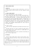 산업재해 보상보험 법산 업 재해보상보험법-6