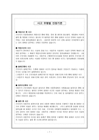 산업재해 보상보험 법산 업 재해보상보험법-7