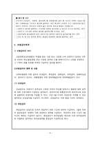 산업재해 보상보험 법산 업 재해보상보험법-8