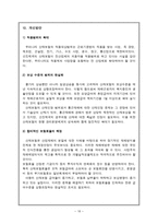 산업재해 보상보험 법산 업 재해보상보험법-16