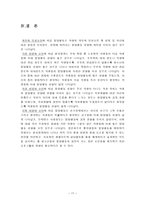 청소년 일탈 요인에 대한 고찰-17