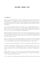 피아제의 생애와 사상-1