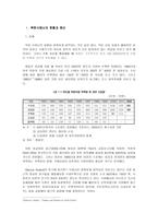 북한의 기아와 국제기구의 역할 보고서-2