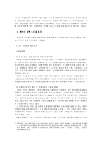 북한의 기아와 국제기구의 역할 보고서-4