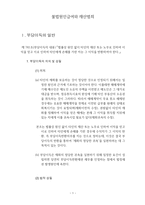 불법원인 급여와 재산범죄 개론-1