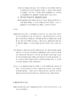 불법원인 급여와 재산범죄 개론-2