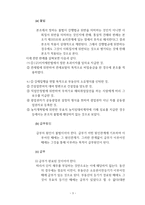 불법원인 급여와 재산범죄 개론-3
