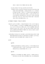 불법원인 급여와 재산범죄 개론-4