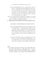 불법원인 급여와 재산범죄 개론-5