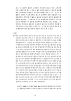불법원인 급여와 재산범죄 개론-6