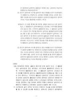 불법원인 급여와 재산범죄 개론-7