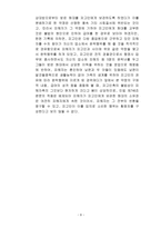 불법원인 급여와 재산범죄 개론-8