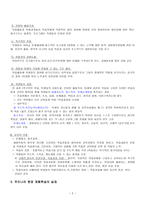 청소년 현장체험학습의 원리와 실제-2