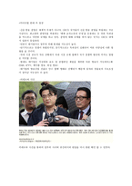 민주주의란 사이버 시대에 정부가 민주주의를 억압하는 예-2
