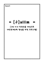 3년이 내직 장인을 대상으로 대인관계 능력 향상을 위한 프로그램-1