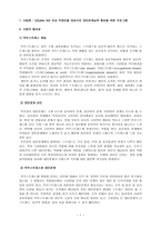 3년이 내직 장인을 대상으로 대인관계 능력 향상을 위한 프로그램-2
